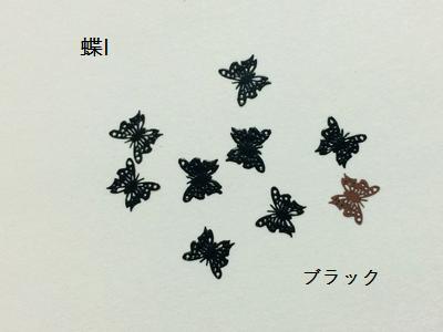 （10枚セット）蝶のメタルパーツI バタフライ 蝶々 レジン封入 ブラック パーツ ハンドメイド ネイル