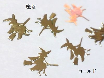 (10枚セット)魔女のメタルパーツ 魔法使い 童話 ネイル レジン 封入 ゴールド ブラック ハロウィン