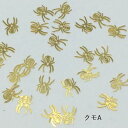 (10枚セット)クモとコウモリのメタルパーツ ハロウィン 蜘蛛の巣 蝙蝠 レジン封入 ゴールド ブラック