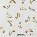 (10枚セット)8分音符のメタルパーツB 音符 音楽 楽譜 スコア music レジン封入 ゴールド ハンドメイド