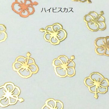 (10枚セット)ハイビスカスのメタルパーツ フラワー ゴールド お花 レジン封入 ネイル 夏モチーフ ハンドメイド
