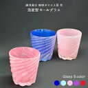琉球ガラス グラス 源河源吉琉球ガラス工房 源河源吉 泡星型モールグラス 青/水色/ピンク/紫/ワインレッド 各色 パステルカラー 琉球ガラス グラス 贈り物 プレゼント 琉球 グラス 泡 沖縄 沖縄の海 母の日 父の日 敬老の日 和雑貨 四季彩堂