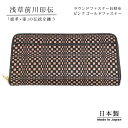 浅草前川印伝 ゴールドファスナー ラウンド長財布 変市松 ピンク 幅19cm×高さ10cm×奥行2.5cm 就職祝い 転勤祝い 退職祝い 日本のお土産 外国人 鹿革 財布 印伝 鹿革 和風 雑貨 敬老の日 和雑貨 四季彩堂