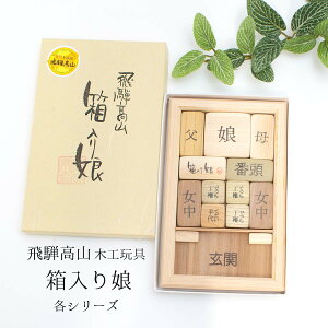 パズル 飛騨高山 木工玩具 箱入り娘 箱入り娘の大家族 数ちゃん15 数ちゃん24 故郷の御手次寺 木工パズル 郷土玩具 木工パズル 脳トレ玩具 暇つぶし玩具 暇つぶしパズル 敬老の日贈り物 知育 木製 パズル 敬老の日 和雑貨 四季彩堂