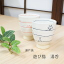瀬戸焼 遊び猫 湯呑 青/茶 猫 ゆのみ 瀬戸焼 うつわ 海外旅行 お土産 事前 cat 陶器 ギフト 贈り物 湯呑み 来客用 湯飲み 湯のみ ゆのみ 敬老の日 和雑貨 四季彩堂