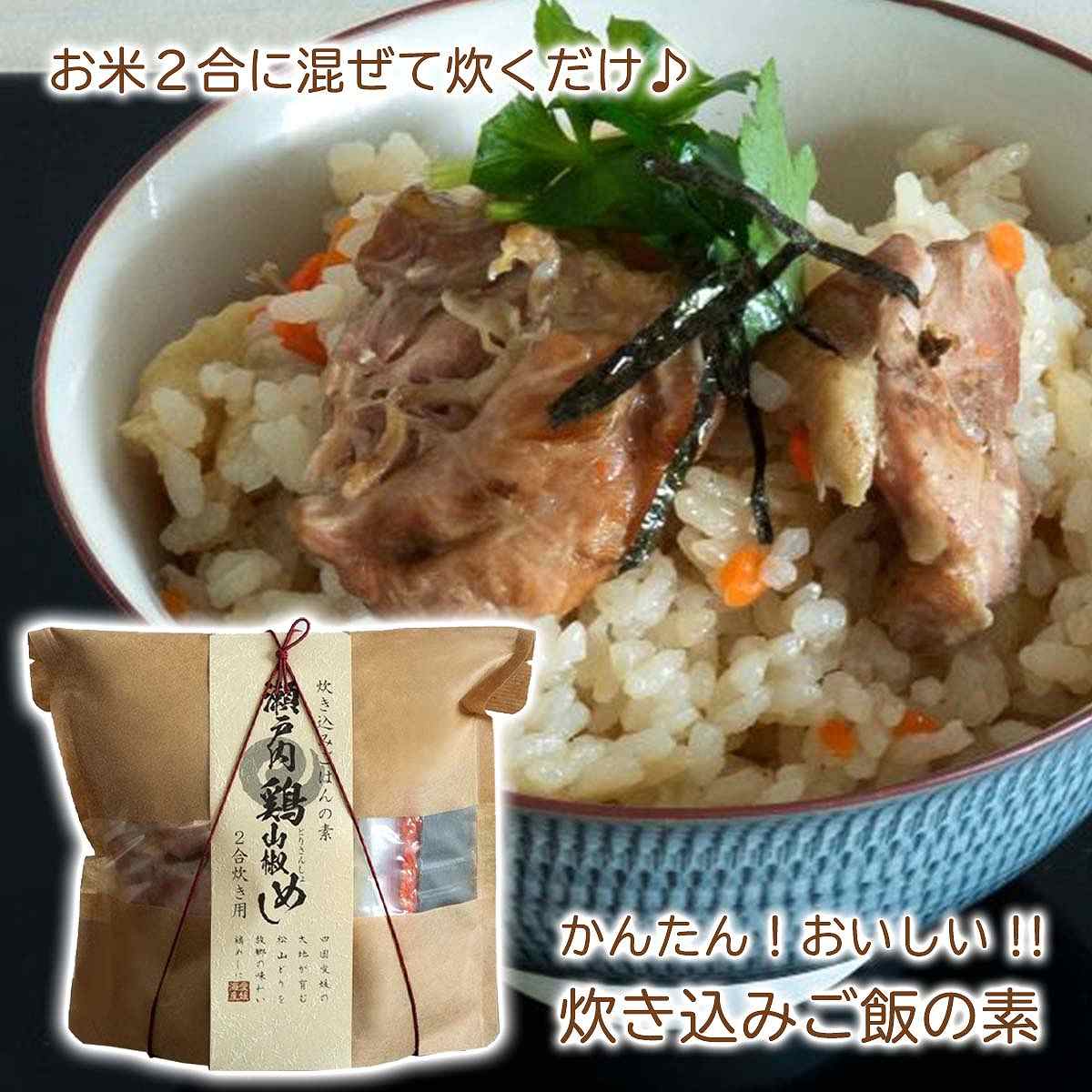 鶏山椒めし 瀬戸内 炊き込みご飯の素 2合用 混ぜ込み ギフト お祝 お歳暮 お中元 愛媛県