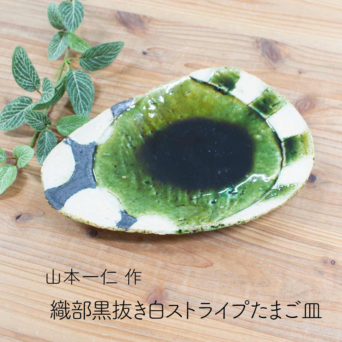 楽天市場】陶器 織部の通販 楽天市場】陶器 織部の通販