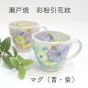 マグカップ 彩粉引花紋 瀬戸焼 うつわ 陶器 ギフト 贈り物 花 華やか 艶やか お土産 外国人 マグカップ 敬老の日 和雑貨 四季彩堂