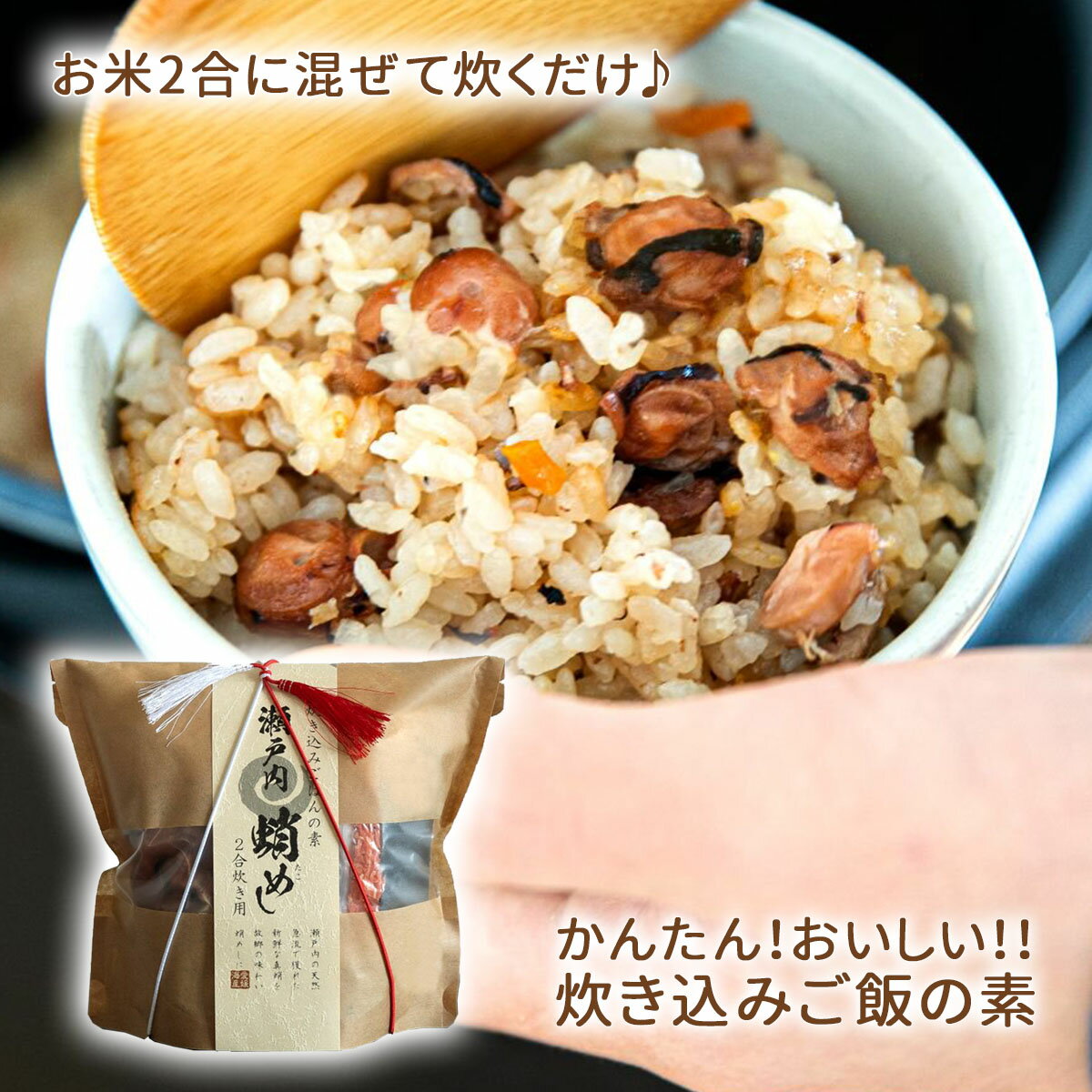 蛸めし 瀬戸内 炊き込み ご飯の素 2合用 混ぜ込み ギフト お歳暮 お祝い 真蛸 おうち 簡単 愛媛 和風 雑貨 和雑貨 四季彩堂