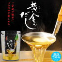 黄金のだし 減塩タイプ18袋入り 8g×18包 塩分50%カット 万能和風だし だしパック 出汁 黄金比 かつお節 焼きあご さば節 うるめいわし節 しいたけ 昆布 健康 北前船のカワモト 簡単 便利 美味しい 敬老の日 和雑貨 四季彩堂