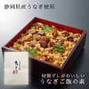 うなぎご飯の素 梅辰 130g 2合用 うなぎ 炊き込み ご飯 うなぎ 静岡産 うなぎ ギフト 国産 敬老の日 和雑貨 四季彩堂