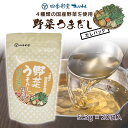 野菜うまだし 20袋入り 5.3g×20袋 万能和風だし だしパック 出汁 国産野菜 玉ねぎ にんじん セロリ 簡単 便利 料亭の味 出汁 栄養 出汁 ギフト soup stock 洋風 和風 敬老の日 和雑貨 四季彩堂