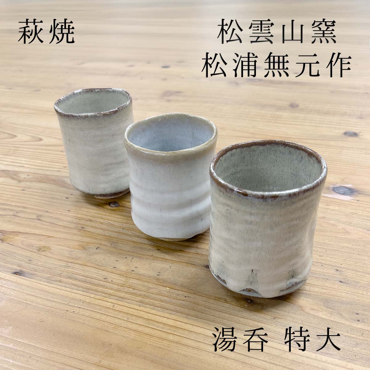 楽天市場】萩焼 窯元の通販 楽天市場】萩焼 窯元の通販