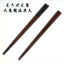 箸 越前塗 八角乾漆貝入 黒/朱/ペア 名入れあり/名入れなし 漆塗 箸 名入れ可能箸 箸 和柄 プレゼント 箸 名入れ 箸に名入れ 箸 日本製 越前塗箸 和雑貨 四季彩堂