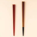 箸 若狭塗 漆六角箸先本乾漆 茶/赤/ペア 23cm/21cm 各種 名入れ不可 マツ勘 漆塗り 塗り箸 天然 結婚祝い 誕生日プレゼント 新築お祝い 退職祝い...