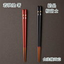 箸 若狭塗 結晶桜富士 黒/朱/ペア 23cm/21.5cm 各種 名入れあり/名入れなし マツ勘 漆塗り 塗り箸 天然 結婚祝い 誕生日プレゼント 新築お祝い...
