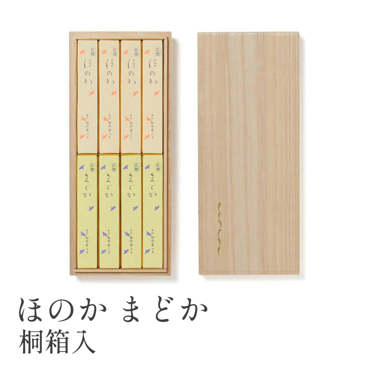 松栄堂 京都 お香 セット ほのか まどか 桐箱入 煙も香りもほのかなお線香 箱入り ラッピング付き おの..