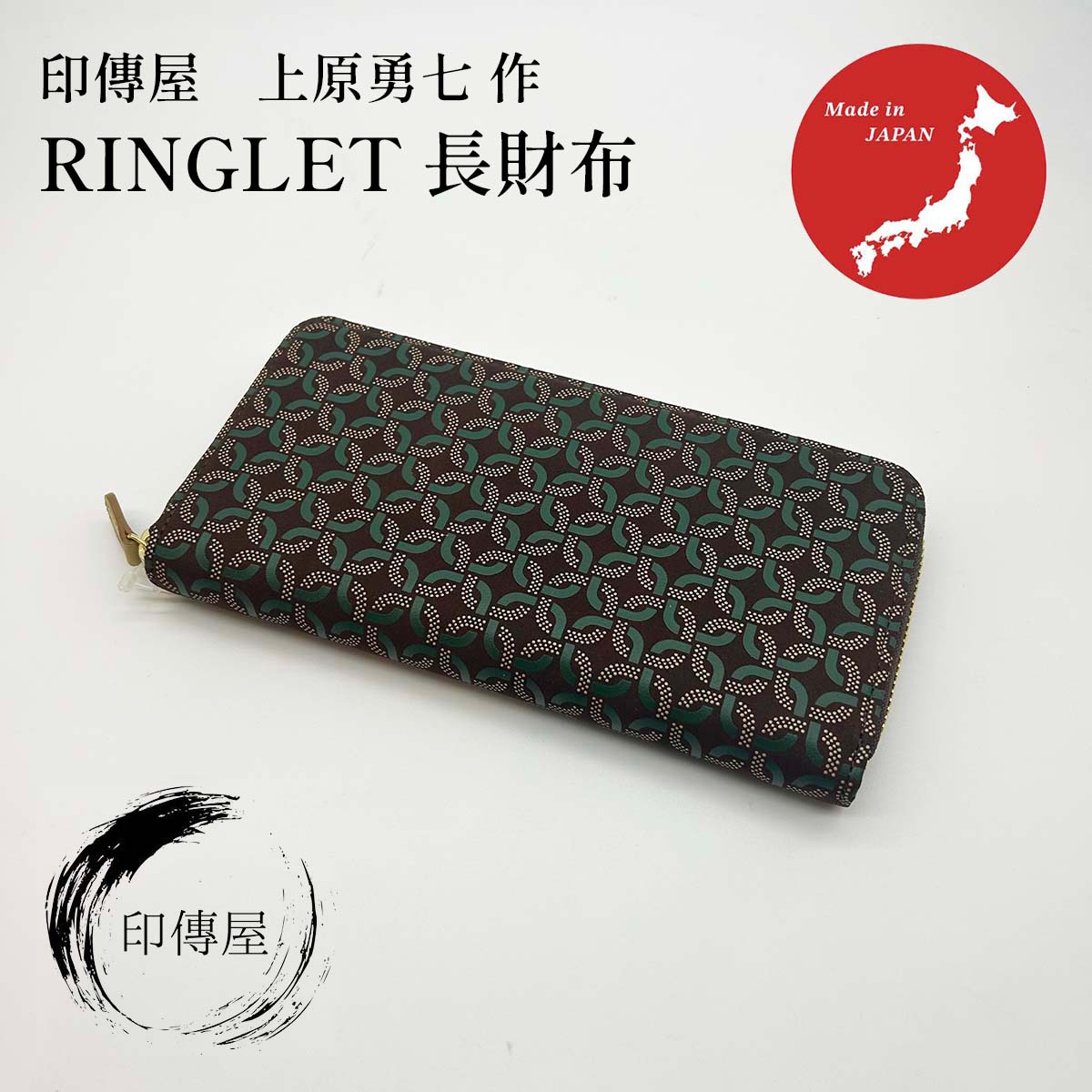 B, C, D, G, J, L, S, T, Z - 印傳屋 印伝 RINGLET リングレット 束入F 長財布 札入れ 誕生日 贈り物 財布 上品 おしゃれ 山梨 甲府 甲州印伝 送料無料 母の日 敬老の日 和雑貨 四季彩堂
