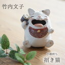 招き猫 陶人形 竹内文子 招き猫置物 陶器招き猫 海外土産 外国人気 陶人形招き 招き猫プレゼント 招き猫贈り物 招き猫ギフト 招き猫コレクション 招き猫土産 送料無料 和雑貨 四季彩堂(3)