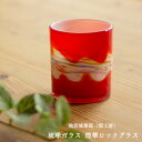 池宮城善郎 煌工房(琉球ガラス)ロックグラス煌華 赤 グラス グラス贈り物 グラスプレゼント グラスギフト ガラス贈り物 ガラスギフト ガラスプレゼント 沖縄 海 きらめき工房 伝統工芸 贈り物 琉球 グラス 琉球ガラス グラス 琉球 ガラス 敬老の日 和雑貨 四季彩堂