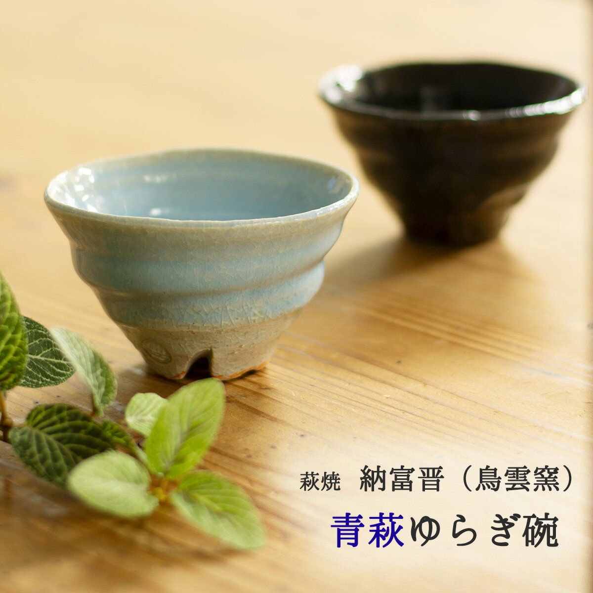 楽天市場】青 萩焼(茶道具・湯呑・急須|コーヒー・お茶用品 楽天市場】青 萩焼(茶道具・湯呑・急須|コーヒー・お茶用品