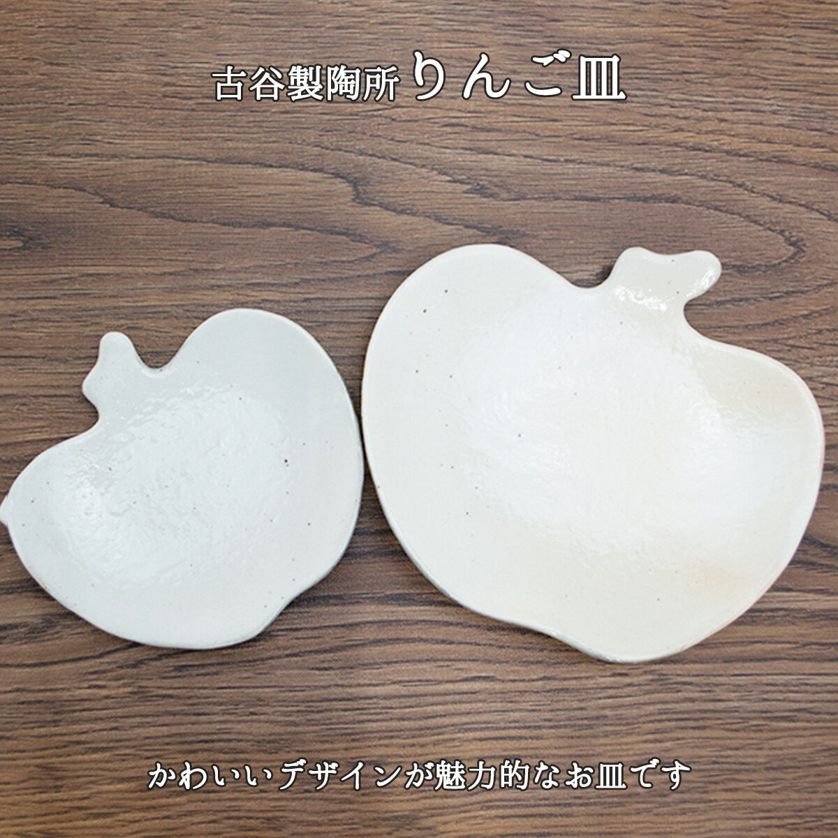 楽天市場】古谷製陶所 りんごの通販 楽天市場】古谷製陶所 りんごの通販