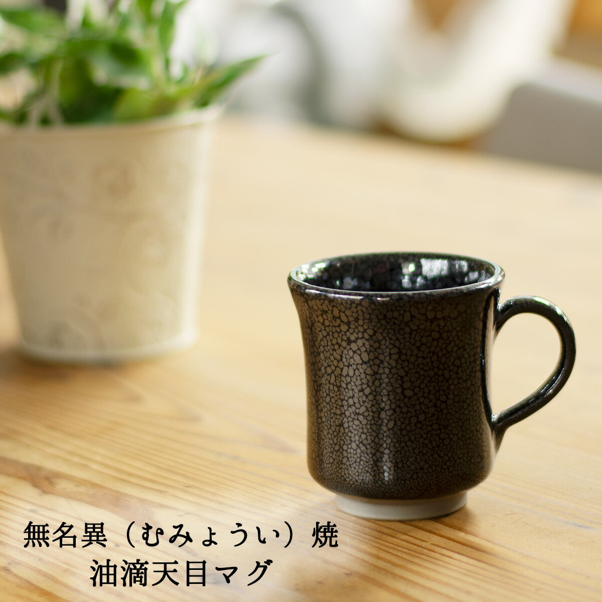 楽天市場】天目の通販 楽天市場】天目の通販