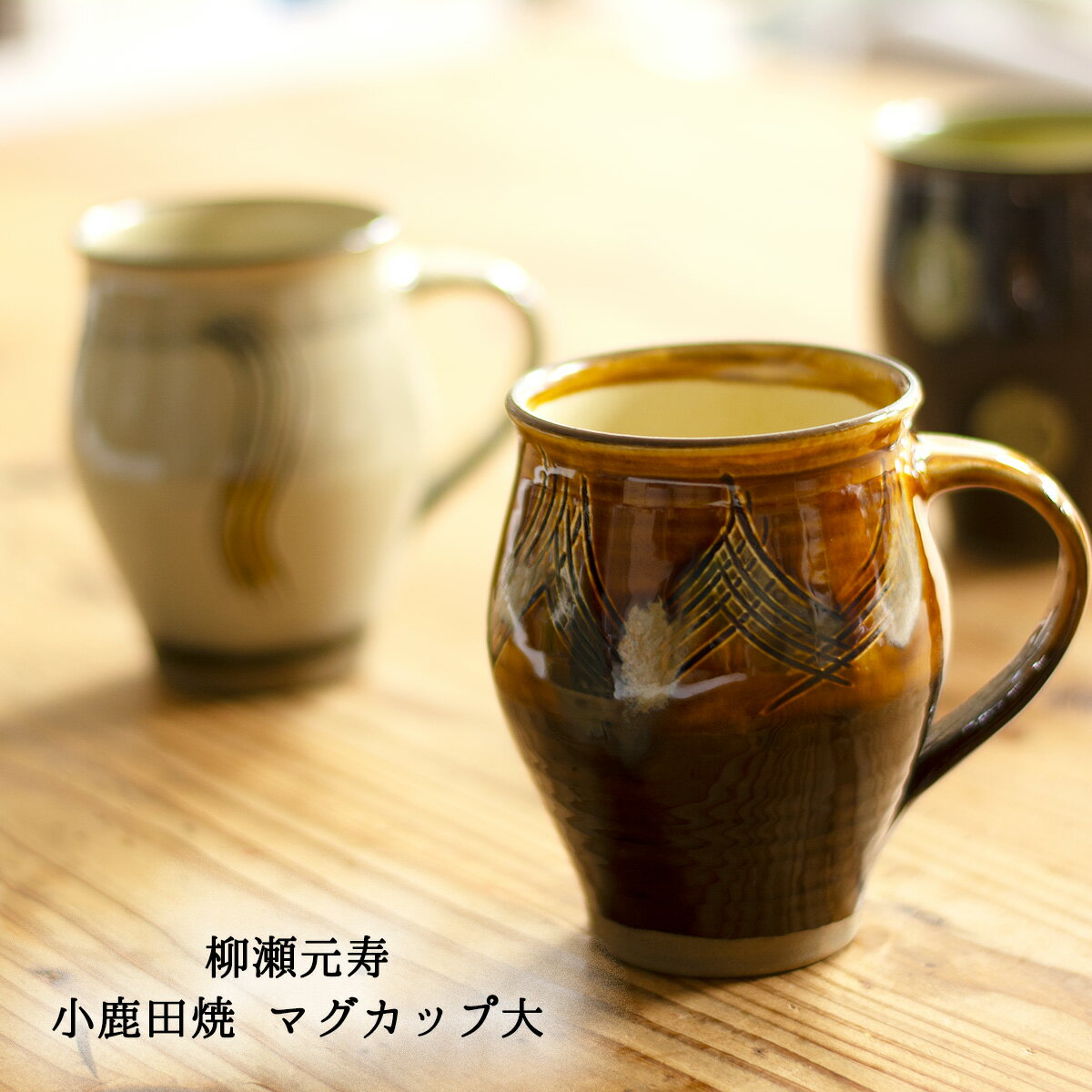 楽天市場】小 鹿田 焼の通販 楽天市場】小 鹿田 焼の通販
