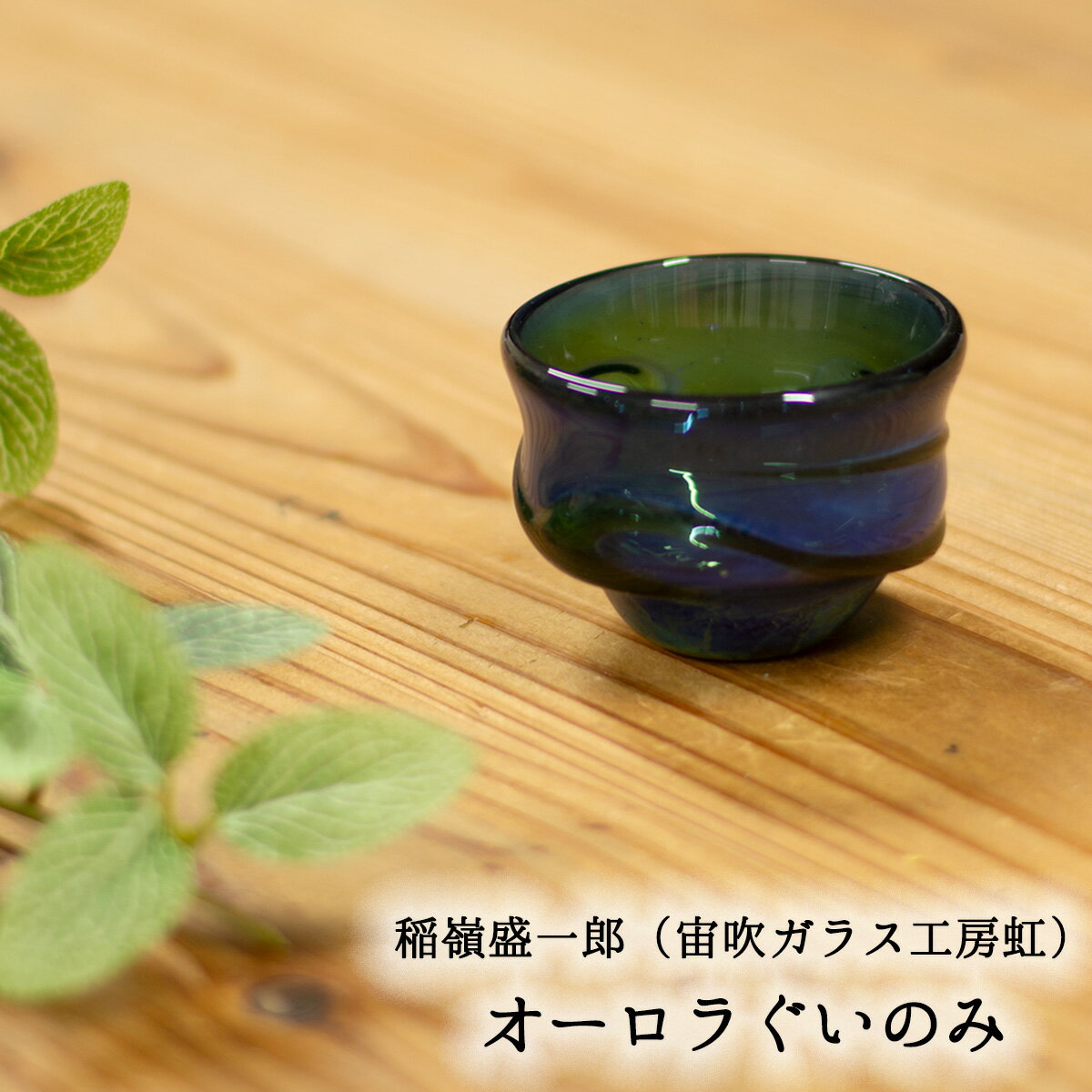 楽天市場】琉球ガラス 稲嶺盛吉(酒器|ワイン・バー・酒用品 楽天市場】琉球ガラス 稲嶺盛吉(酒器|ワイン・バー・酒用品