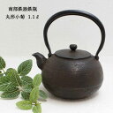 南部鉄器 鉄瓶 1.1L 丸形小菊 菊池真吾 伝統工芸士 岩手県伝統工芸品 奥州市 水沢 伝統工芸士逸品 南部鉄器作品 鉄瓶直火 鉄瓶おしゃれ 鉄瓶贈り物 鉄瓶...