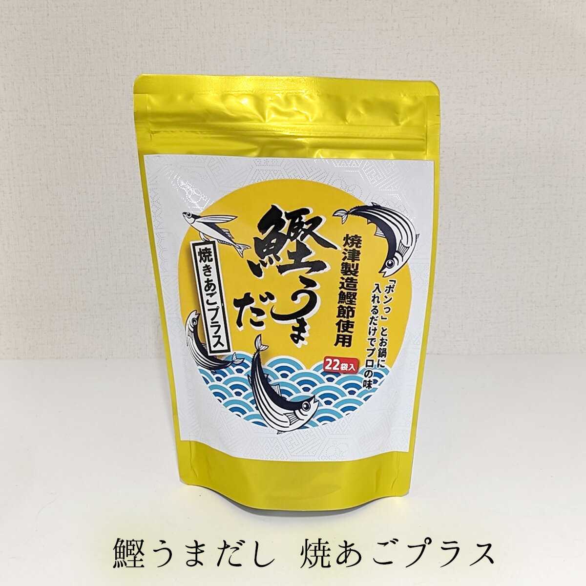 商品名鰹うまだし あごだしプラス生産国日本内容量8.8g×22包原材料食塩（国内製造）、砂糖、鰹節粉末、煮干うるめ鰯粉末、鯖節粉末、鰹だし顆粒、粉末醤油、飛魚粉末、昆布粒、椎茸粉末、食用植物油脂 / 調味料（アミノ酸等）、（一部に小麦・さば・大豆を含む）賞味期間製造日より540日保存方法常温鰹うまだし 焼きあごプラス四季彩堂がオススメする鰹うまだしです。 その名の通り鰹のうまいだしがたっぷり味わえます!! だしパックタイプなので手軽に素材のだしの味をお楽しみいただけます。 人気の鰹うまだしに焼きあごがプラスされた新味が登場！ 厳選された5種類の国産原料に焼きあごをプラス！