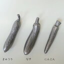 南部鉄器 鉄野菜 きゅうり/なす/にんじん 箱入り 南部鉄小物 南部鉄器 小物 南部鉄 鉄なす 鉄 小物南部鉄 鉄野菜 鉄分補給 漬物 敬老の日 和雑貨 四季彩堂
