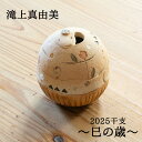 干支陶人形 滝上真由美 常滑焼 干支巳 送料無料 干支 置物 干支陶器 巳歳 干支創作人形 滝上真由美作人形 人形作家 和雑貨 四季彩堂