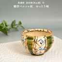 達武衛(武山窯)作 織部ペルシャ紋 ゆったり碗 美濃焼 グリーン 贈り物 おしゃれ 個性的 敬老の日 和雑貨 四季彩堂