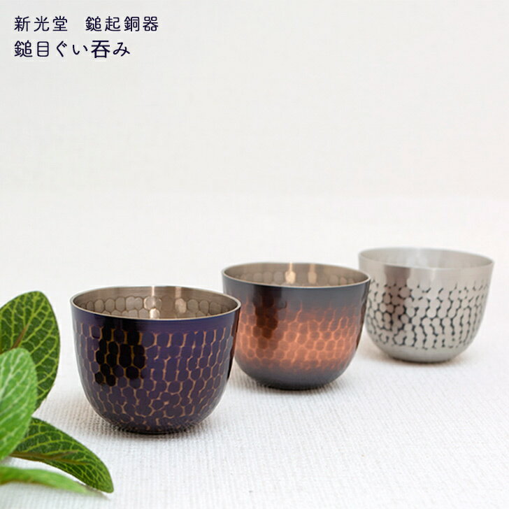 楽天市場】燕 鎚 起 銅器(キッチン用品・食器・調理器具)の通販 楽天市場】燕 鎚 起 銅器(キッチン用品・食器・調理器具)の通販