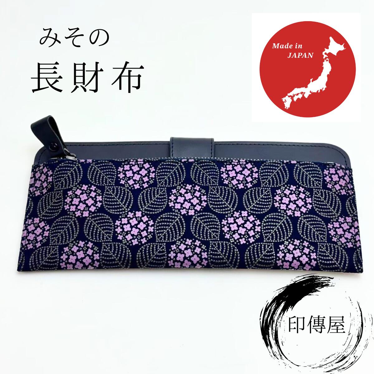 印傳屋 印伝 みその 束入L 長財布 誕生日 贈り物 上品 おしゃれ 山梨 甲府 甲州印伝 送料無料 敬老の日..