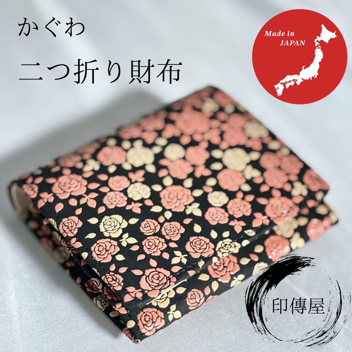 乐天商城 - 印傳屋 印伝 かぐわ 札入H 二つ折り財布 札入れ 誕生日 贈り物 財布 上品 おしゃれ 山梨 甲府 甲州印伝 印伝 財布 二つ折り 送料無料 母の日 敬老の日 和雑貨 四季彩堂