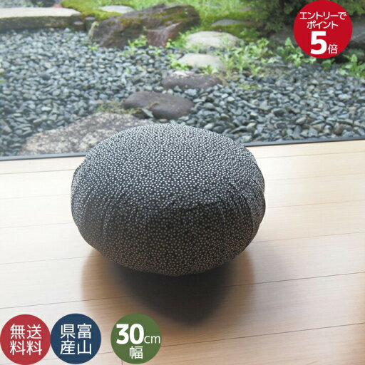 座禅 座布団 ザフ 送料無料 国産 瞑想などヨガ 体操に最適 丸座布団 30cm幅高さ18cm 江戸小紋黒色 座禅 座布団 ザフ 送料無料 国産 瞑想などヨガ 体操に最適 丸座布団 30cm幅高さ18cm 江戸小紋黒色