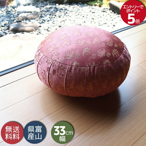 座禅 座布団(送料無料)国産 瞑想などヨガや体操に最適 丸座布団 33cm幅 鳳凰ピンク 座禅 座布団(送料無料)国産 瞑想などヨガや体操に最適 丸座布団 33cm幅 鳳凰ピンク
