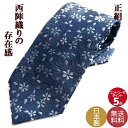 ネクタイ ブランド 父の日 卒業式 入学式 送別会 クリスマス プレゼントなど ギフトに最適 西陣織の和柄最高級金らん ハンドメイド日本製 正絹 青時桜紺
