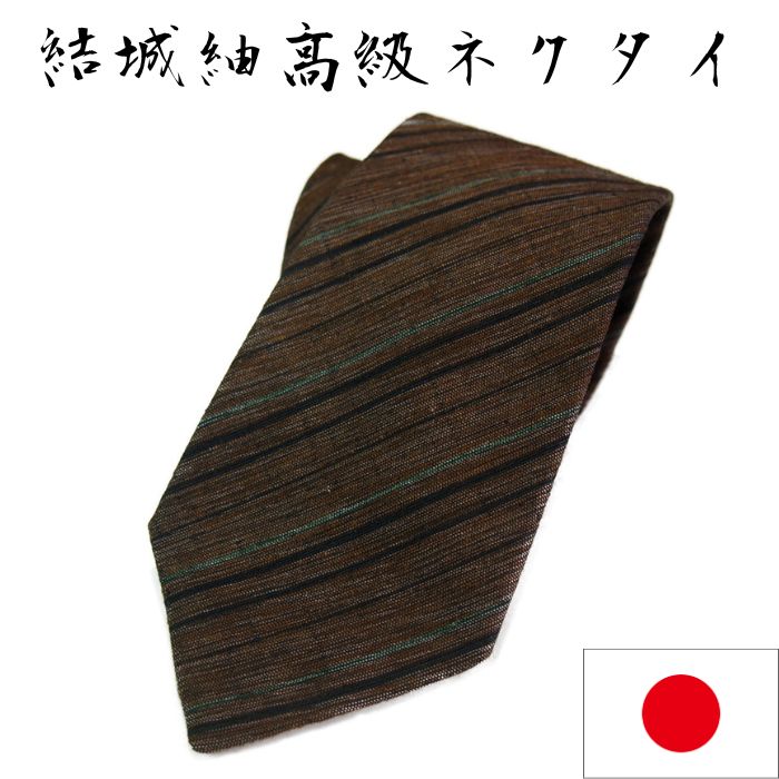 ネクタイ ブランド 結城紬 クリスマス 卒業式 入学式 送別会 父の日 プレゼント 無形文化財指定 NO1