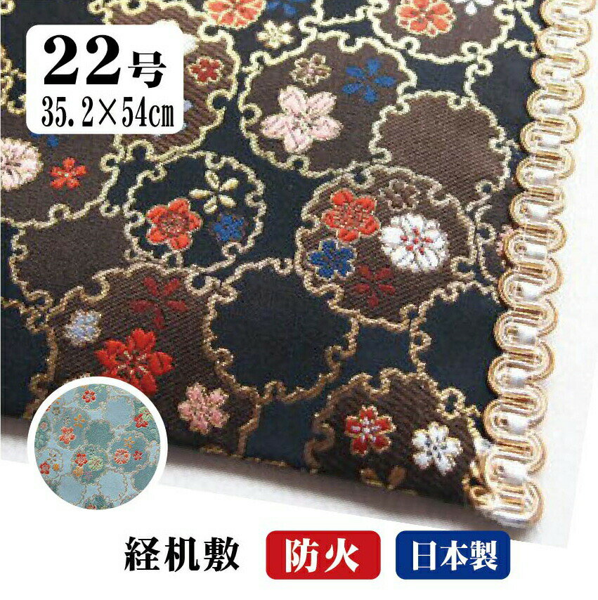 仏壇 防炎 マット 経机敷き 防火マット テーブルマット テーブルクロス ランチョンマット 経机掛け 22..