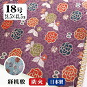 サイズ:18号-28.5×43.5cm 【配送無料】ポスト投函にてお送りします。2日程度 金襴の経机掛け（経机敷き）格式が高い良い金襴です。 裏地も白色のキレイな生地を利用しております。 日本製です。仏具の町、富山高岡から直送いたします。 高級品の金襴糸一本一本織り込んだ物で、柄に立体感を出します。 青、紫あります。 経机の防火マットやキズ防止としても使えますが使い方はいろいろ。 テーブルクロス、テーブルマットとして豪華に食卓を彩ります。お茶を飲む時のマットなど和を演出できます。カワイイ模様や豪華な模様も沢山あります。サイズ:18号-28.5×43.5cm 【配送無料】ポスト投函にてお送りします。2日程度 金襴の経机掛け（経机敷き）格式が高い良い金襴です。 裏地も白色のキレイな生地を利用しております。 日本製です。仏具の町、富山高岡から直送いたします。 高級品の金襴糸一本一本織り込んだ物で、柄に立体感を出します。 経机の防火マットやキズ防止としても使えますが使い方はいろいろ。 テーブルクロス、テーブルマットとして豪華に食卓を彩ります。お茶を飲む時のマットなど和を演出できます。カワイイ模様や豪華な模様も沢山あります。