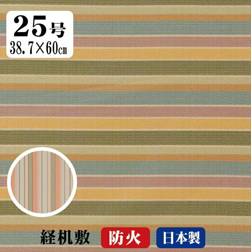 仏壇 防炎 マット 経机敷き 防火マット テーブルマット テーブルクロス ランチョンマット 経机掛け 25号 日本製 木洩れ日