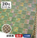 仏壇 防炎 マット 経机敷き 防火マット テーブルマット テーブルクロス ランチョンマット 経机掛け 20号 日本製 桜格子|詳細画像