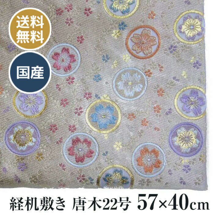 経机敷き 防火 防炎 仏壇 マット 打ち敷き 経机敷き 経机掛け さくら柄 桜円 横幅57×40cm （唐木型 22号）