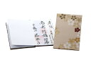 御朱印帳 サイン帳 蛇腹 送料無料 モダンな柄 専用袋もあり 白色