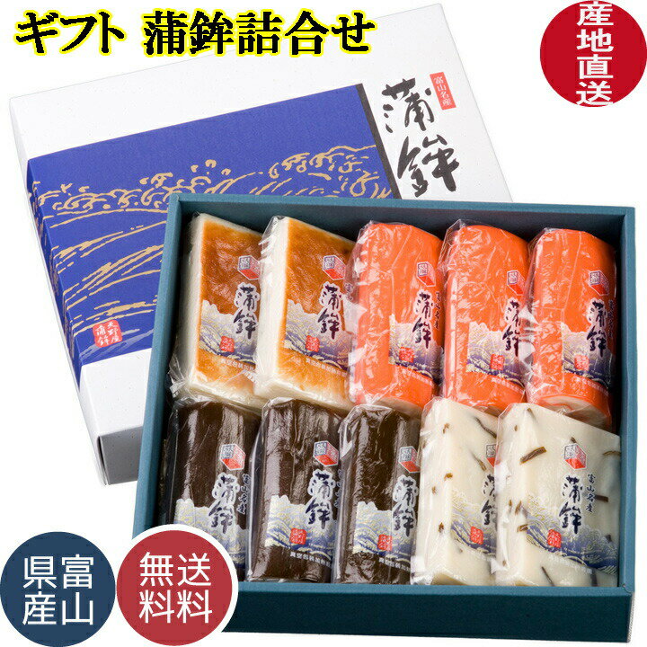 お歳暮 蒲鉾 かまぼこ 富山名産 お中元 勤労感謝 お中元 ギフトに最適 中巻 箱入り 200g×10本入り（B5）