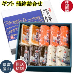 お歳暮 蒲鉾 かまぼこ 富山名産 お中元 勤労感謝 お中元 ギフトに最適 中巻 箱入り 200g×10本入り（B5）