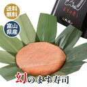 笹一 蒸し鮨 ぬくずし 約200g 4個 北海道・沖縄送料別 惣菜 冷凍 お寿司 ギフト 贈答 簡単調理 レンジ ブルータス 人気 海の幸 海鮮 グランプリ お取り寄せ